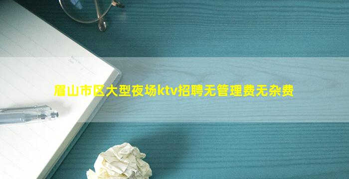 吐鲁番KTV招聘